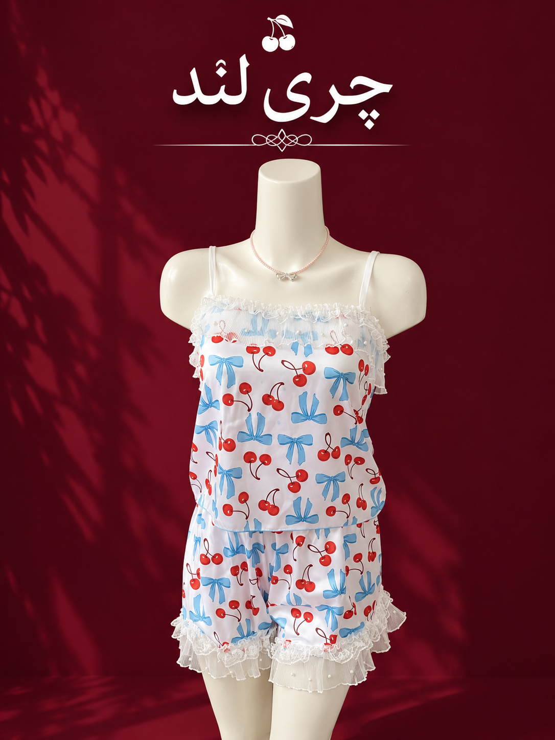 لباس خواب